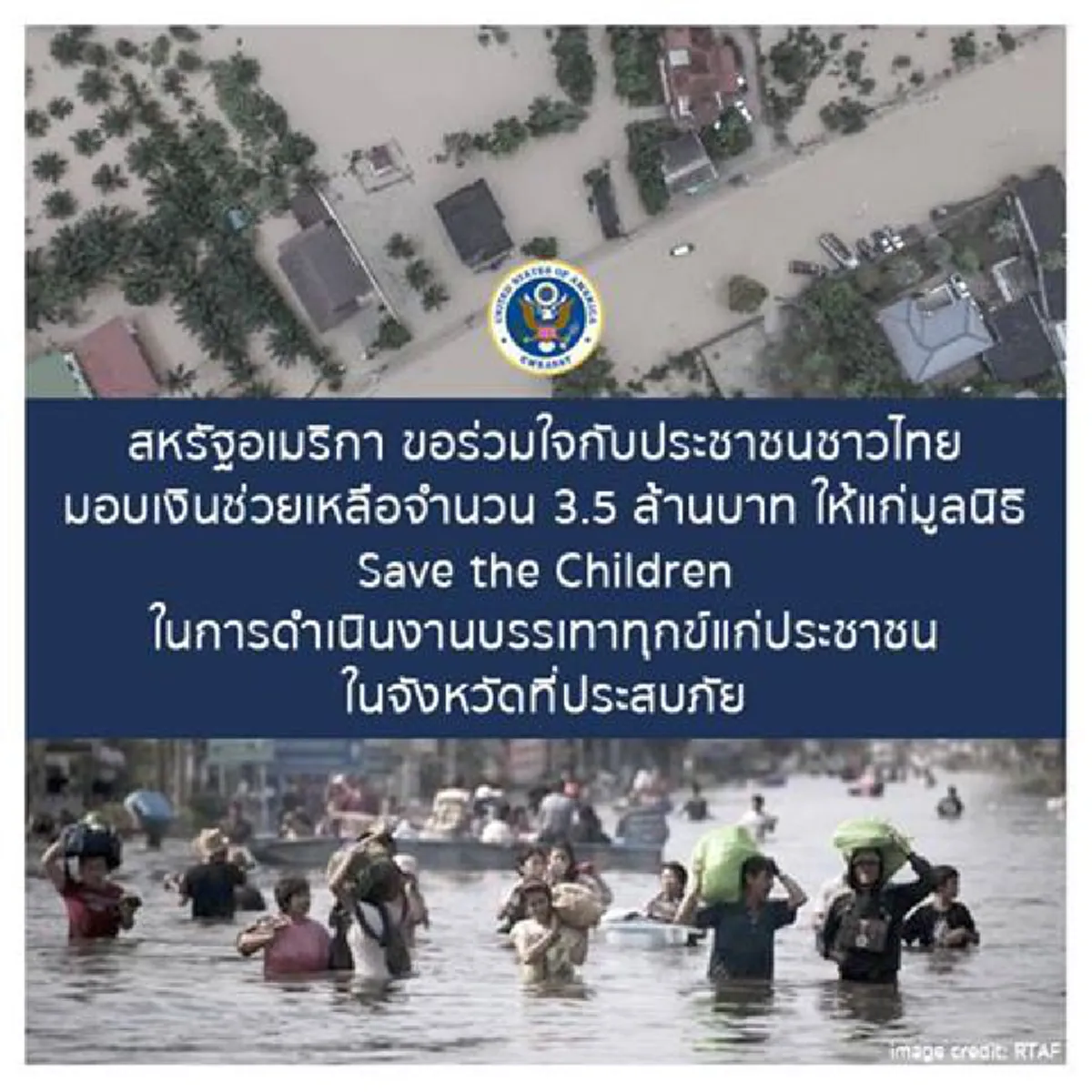 "สหรัฐฯ" ยื่นไมตรีจิต บริจาคช่วยเหลือ ผู้ประสบภัยน้ำท่วมภาคใต้ 3.5 ล้านบาท