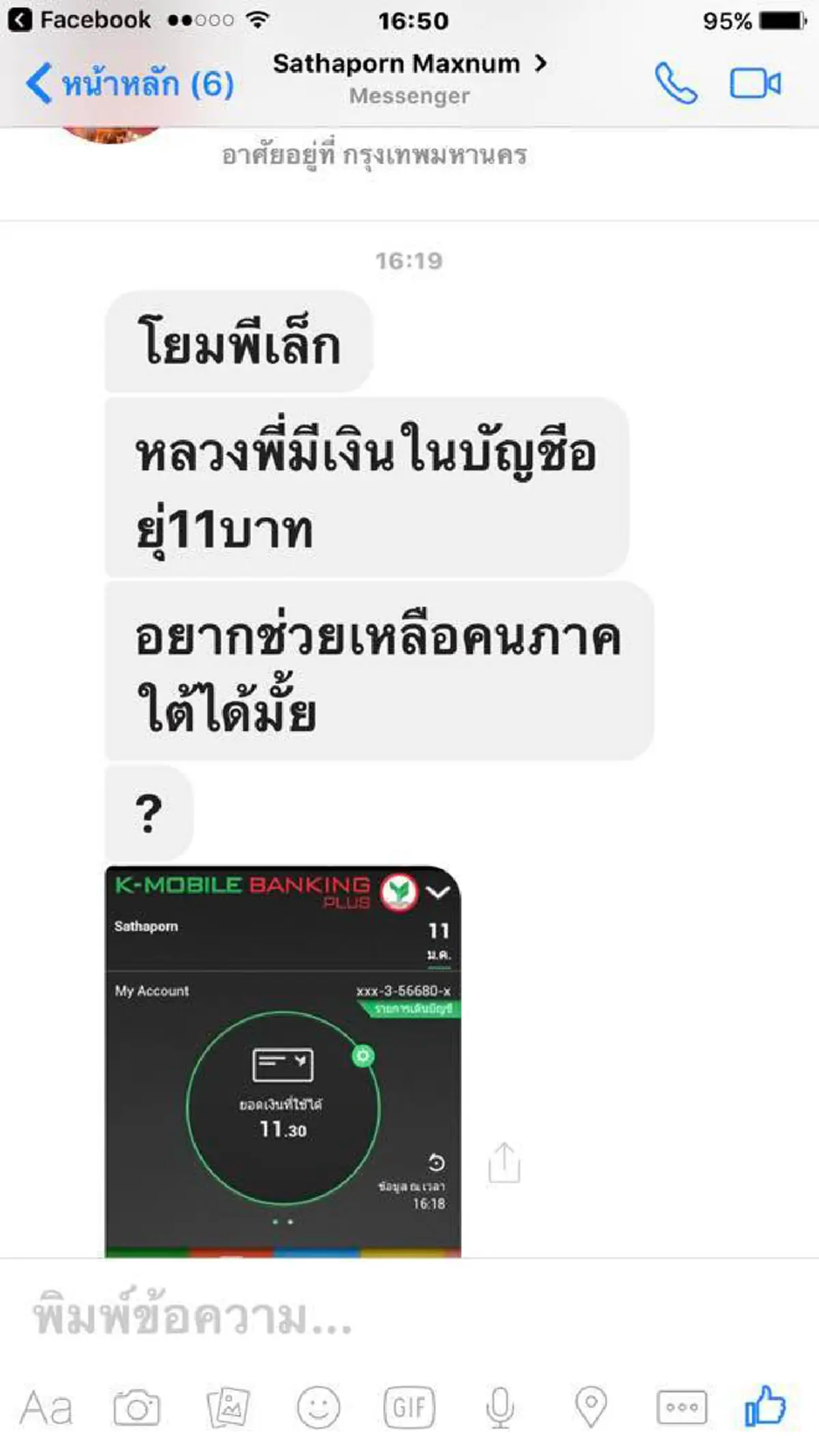ฟังแล้วถึงกับน้ำตาไหล...อาตมา "มีเงิน 11 บาท" อยากช่วยเหลือคนภาคใต้ได้ไหมโยม? ซึ้งน้ำใจพระ ยอมโอนเงินหมดบัญชีเพื่อช่วยน้ำท่วม!!! (มีภาพ)
