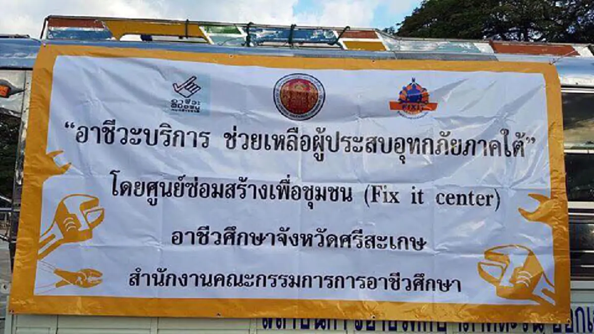 อย่างนี้สิต้องเป็นข่าว(ใหญ่)!!! เด็กอาชีวะกว่า 200 สถาบัน ยกขบวนลงใต้เป็นจิตอาสา ร่วมบำเพ็ญประโยชน์ฟื้นฟู-ช่วยเหลือชาวบ้านหลังน้ำท่วม