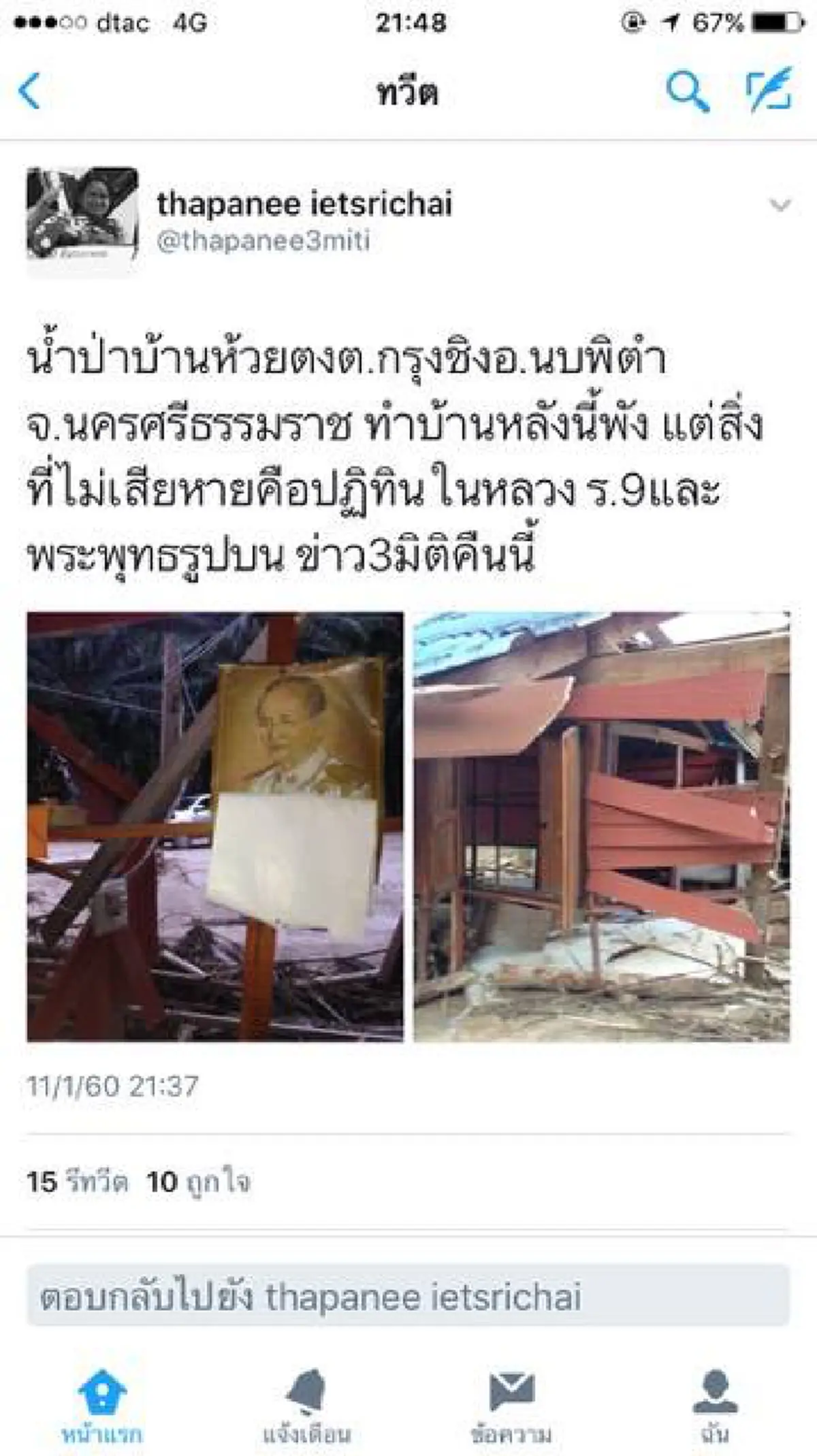 สุดอัศจรรย์!!! น้ำป่าบ้านห้วยตง จ.นครศรีฯ พัดทำลายบ้านหลังนี้พัง เสียหายทั้งหลัง แต่มีเพียงสิ่งเดียวที่ยังคงอยู่! #คิดถึงพระองค์ท่าน (ชมภาพ)