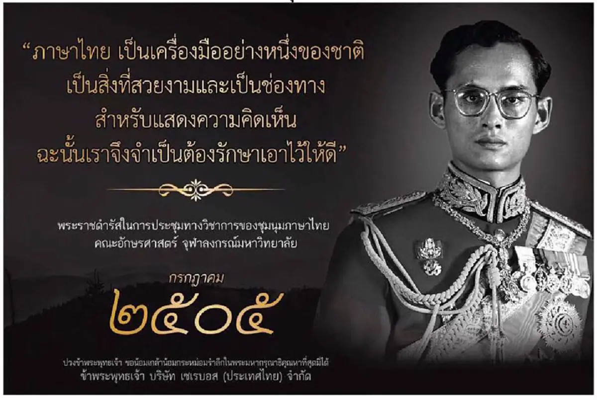 หลายคนขับรถผ่าน..หลายคนเคยเห็น ..แต่หลายคนไม่ทันอ่านทั้งหมด !!! ป้ายพระราชดำรัส "ในหลวง รัชกาลที่ ๙ " รวม 66 ป้ายริมทางพิเศษสายเฉลิมมหานคร..
