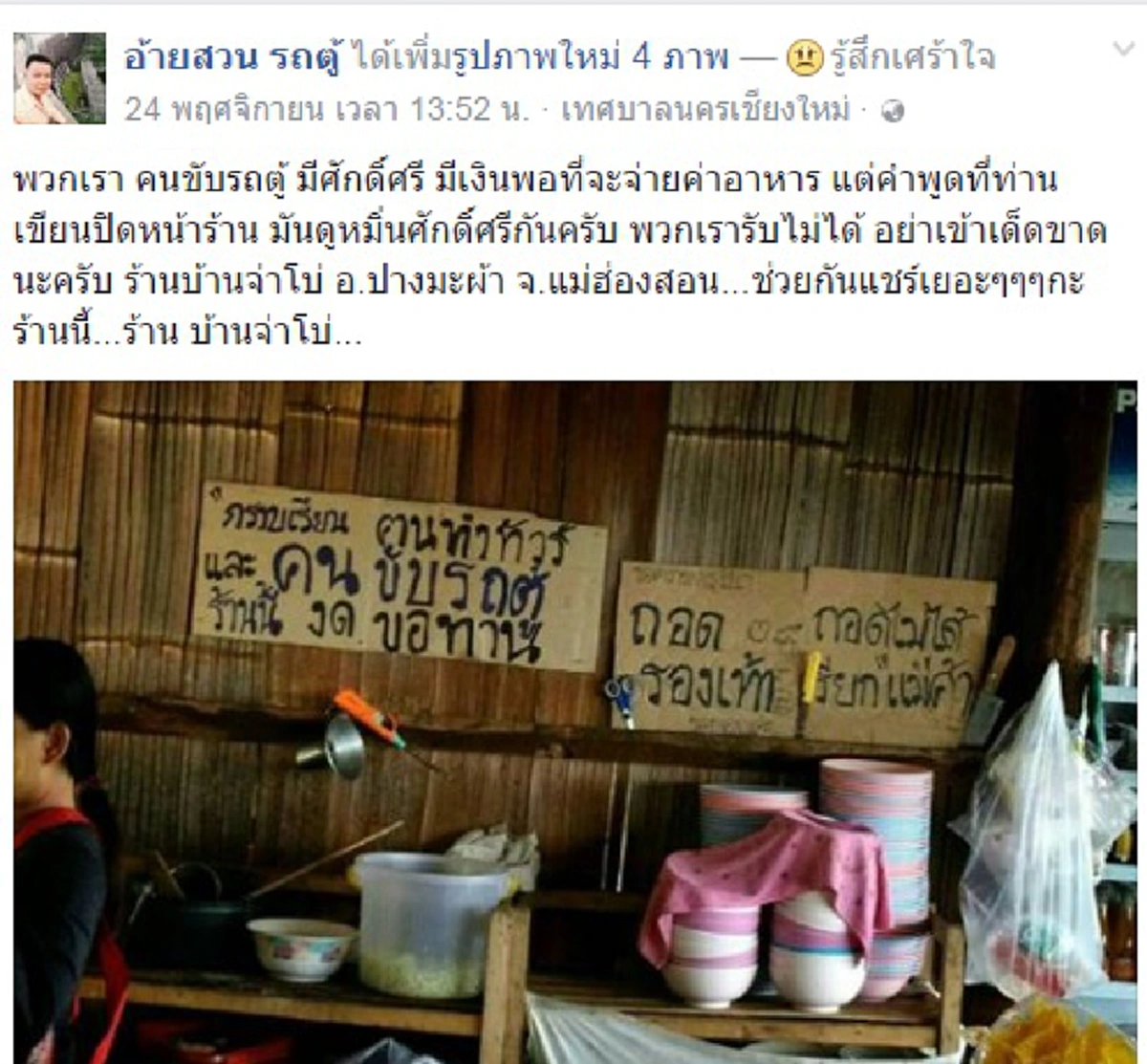 ดราม่าสนั่นโซเชียล !!! "คนทำทัวร์-คนขับรถตู้"  รวมตัว "บอยคอตต์" ร้านก๋วยเตี๋ยวล้านวิว ...เห็นเหตุผลพีคหนัก เป็นใครก็รับไม่ได้