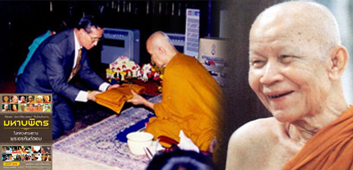 หลวงตามหาบัวกล่าวย้ำถึงความปรารถนาของ พระเจ้าอยู่หัวในรัชกาลที่๙ ถึงการเข้าถึงพุทธภูมิเป็นพุทธะ