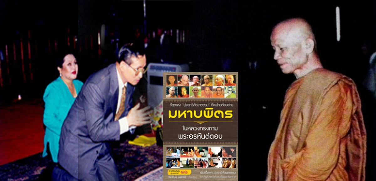 หลวงตามหาบัวกล่าวย้ำถึงความปรารถนาของ พระเจ้าอยู่หัวในรัชกาลที่๙ ถึงการเข้าถึงพุทธภูมิเป็นพุทธะ