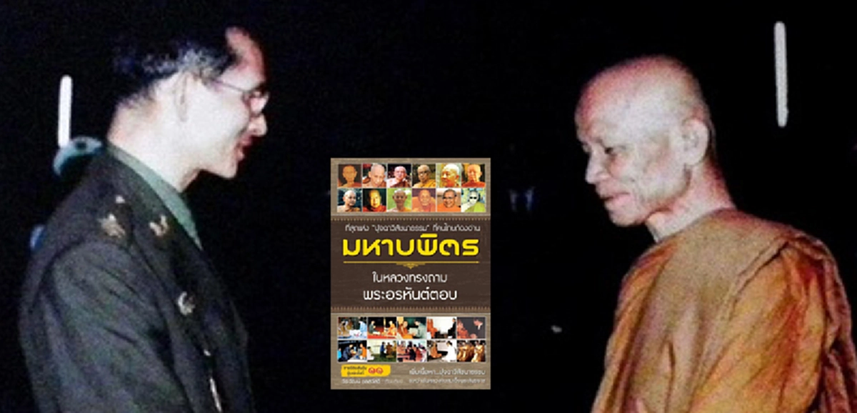 หลวงตามหาบัวกล่าวย้ำถึงความปรารถนาของ พระเจ้าอยู่หัวในรัชกาลที่๙ ถึงการเข้าถึงพุทธภูมิเป็นพุทธะ
