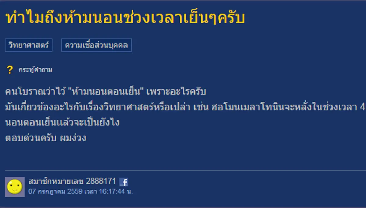 โบราณเขาถือ!! ห้ามนอนตอนใกล้ค่ำ จะถูกผีเอาวิญญาณจริงหรือ??