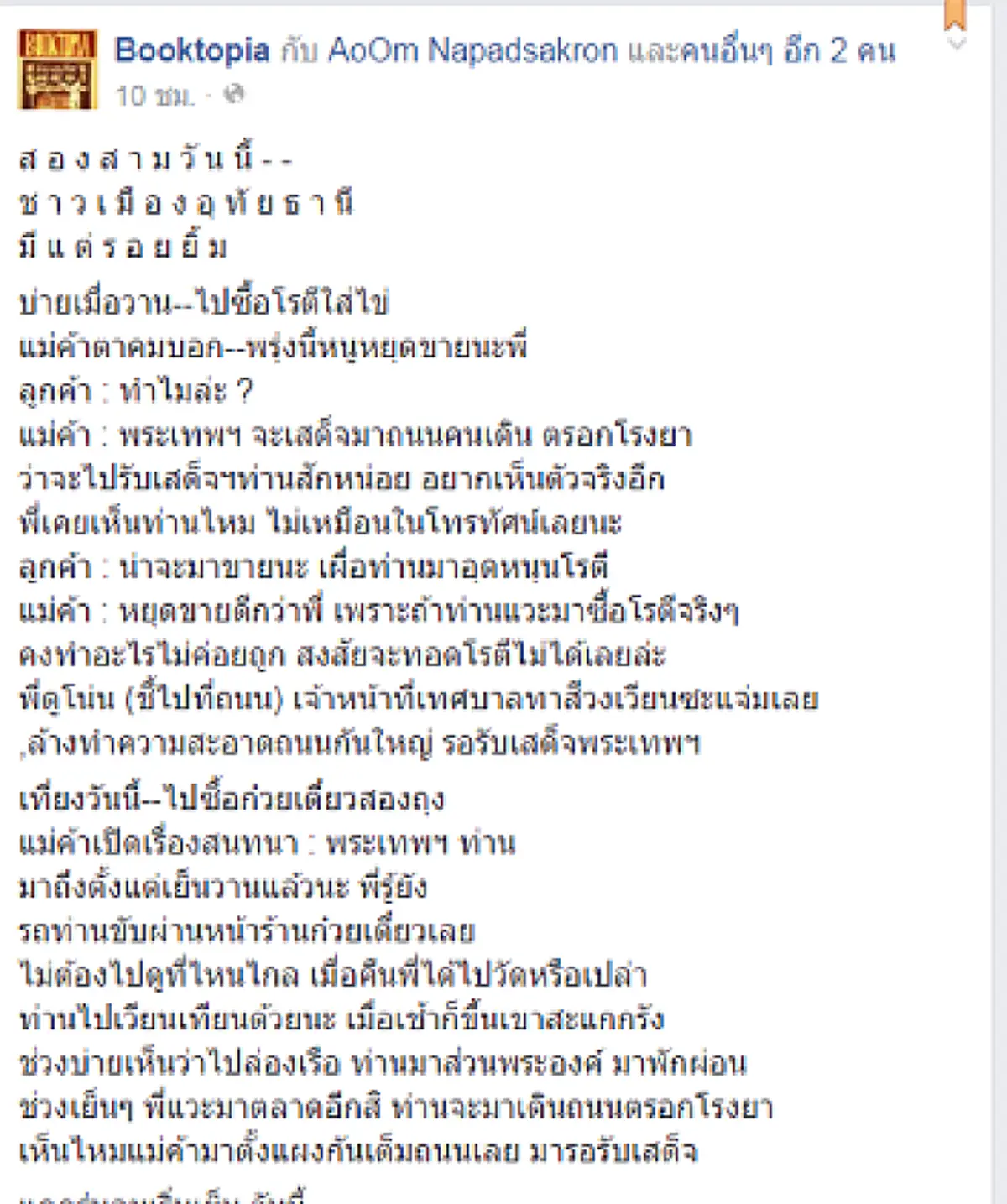 พสกนิกร "ชาวอุทัยธานี" เล่าเรื่องความประทับใจ ครั้ง "สมเด็จพระเทพฯ" เสด็จเยือนส่วนพระองค์