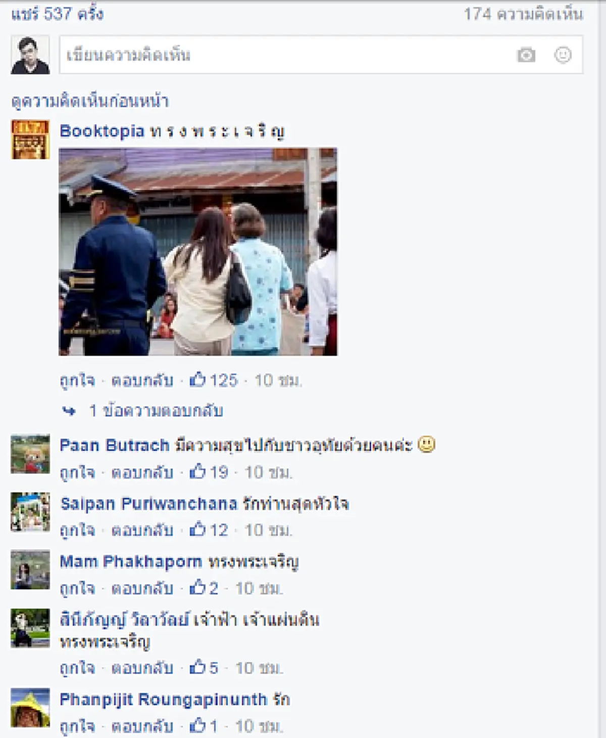 พสกนิกร "ชาวอุทัยธานี" เล่าเรื่องความประทับใจ ครั้ง "สมเด็จพระเทพฯ" เสด็จเยือนส่วนพระองค์