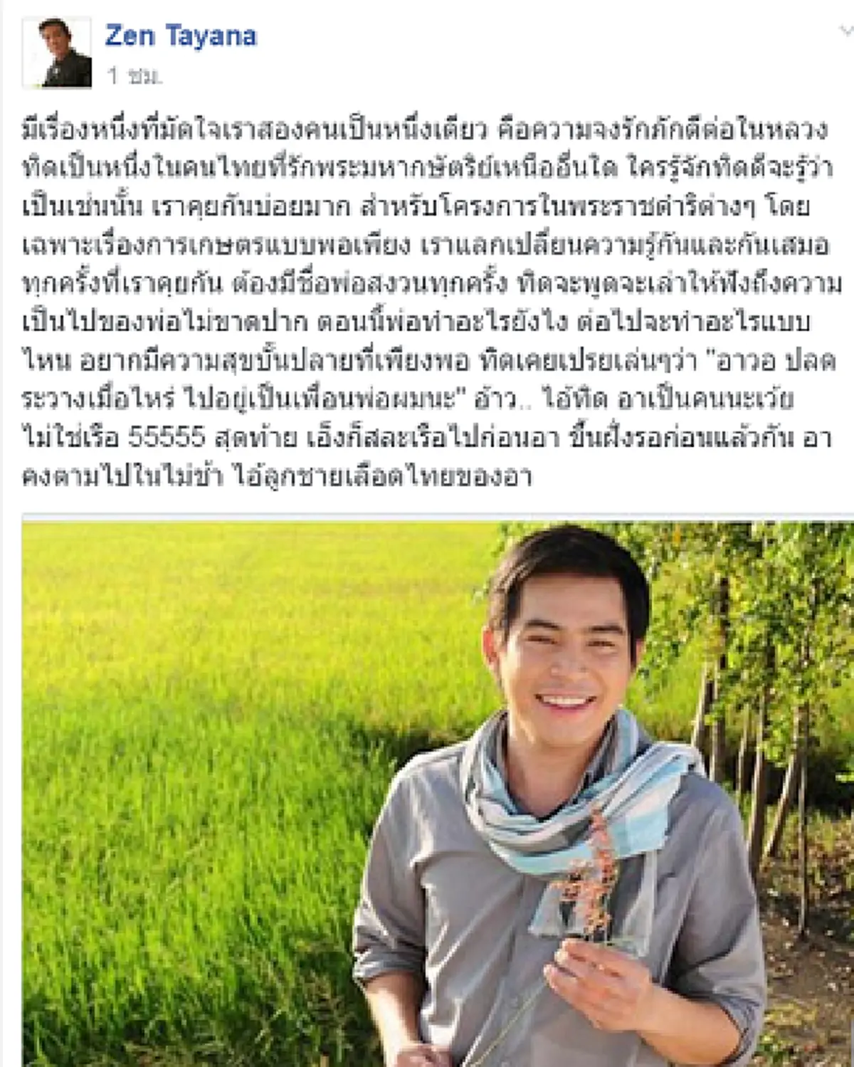 สุดซึ้ง!!! "วอ จิราวัฒน์" นักแสดงรุ่นใหญ่ โพสต์เล่าเรื่องความจงรักภักดีที่ "ปอ ทฤษฎี" มีต่อในหลวง ฝันอยากใช้ชีวิตบั้นปลายอย่างพอเพียง