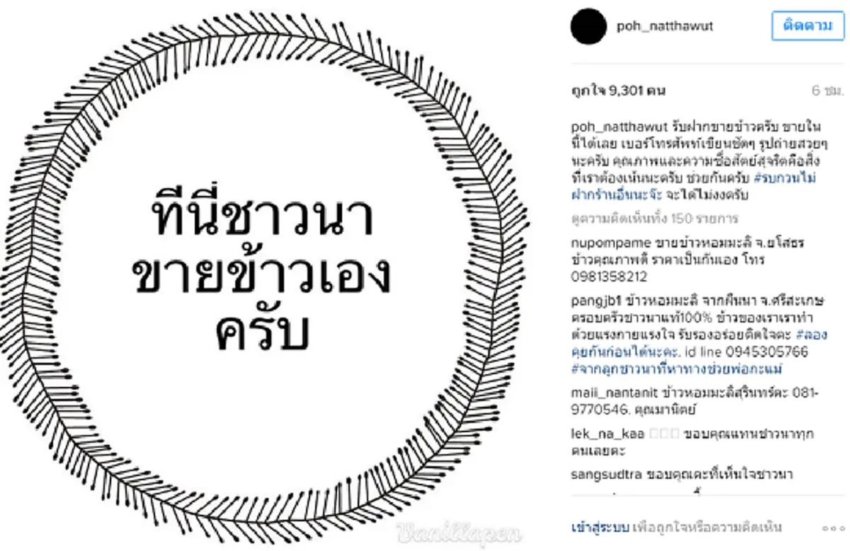 หล่อทั้งกาย ทั้งใจ!!! "ป๋อ ณัฐวุฒิ" เปิดไอจีตัวเอง ให้ชาวนาโพสต์ขายข้าวฟรี! ชาวเน็ตถึงกับยกนิ้วให้ 