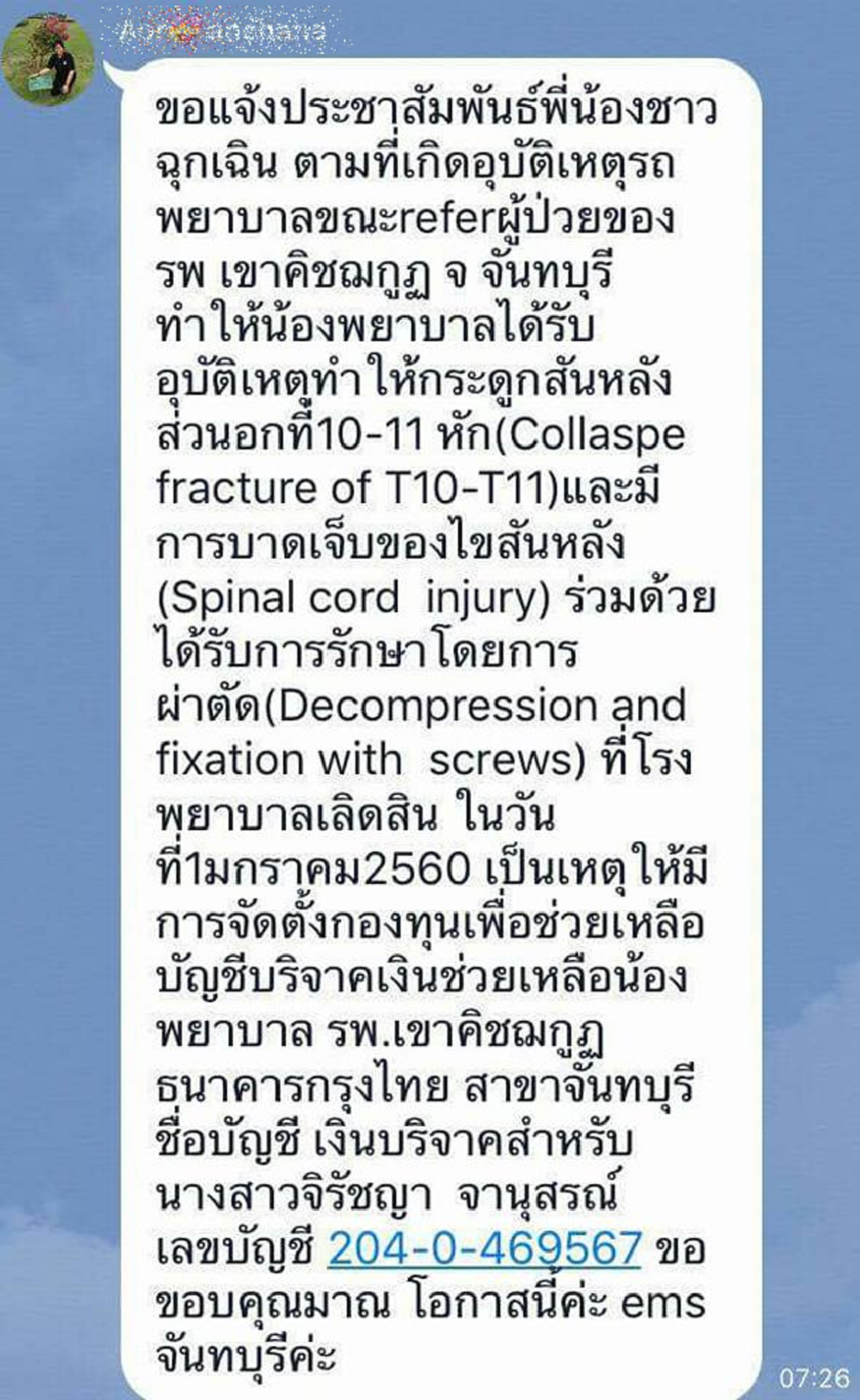 วอนแชร์ด่วนๆ!! โลกออนไลน์โพสต์ FB ขอแบ่งปันน้ำใจช่วยพยาบาลสาวเจ็บสาหัส จากอุบัติเหตุรถพยาบาลถูกรถเก๋งชนคว่ำขณะนำส่งผู้ป่วย !?! (คลิป)