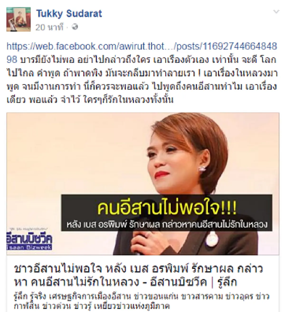 ถึงกับสะอึก!!! "ตุ๊กกี้ ชิงร้อย" ตอกกลับ "เบส อรพิมพ์" จำไว้ใครๆก็รักในหลวงทั้งนั้น หลังปมดราม่าชาวเน็ตจวกคำพูดบนเวทีถึงคนอีสาน (คลิป)