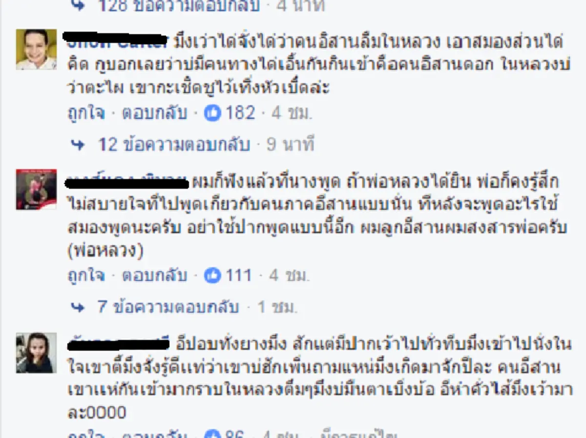มองคนละมุม!!! ดึงสติโซเชียล หลังซัดกันเละประเด็นดราม่า "คนอีสานไม่รักในหลวง" หรือแท้จริงแล้วคำพูดถูกเปลี่ยนความหมาย???