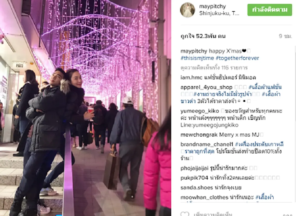 หวานน้ำตาลเรียกแม่!!! ส่องค่ำคืน "วันคริสต์มาส" ของ "เมย์-เจ" บอกเลยเห็นของขวัญที่ซานต้าเจ มอบให้เมย์ ถึงกับตาร้อนผ่าว!!! (ชมภาพ)