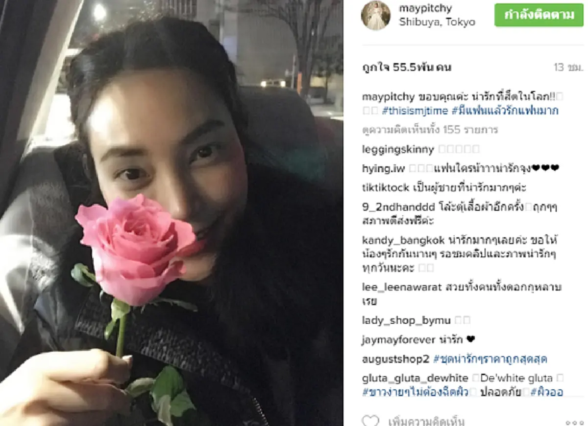 หวานน้ำตาลเรียกแม่!!! ส่องค่ำคืน "วันคริสต์มาส" ของ "เมย์-เจ" บอกเลยเห็นของขวัญที่ซานต้าเจ มอบให้เมย์ ถึงกับตาร้อนผ่าว!!! (ชมภาพ)