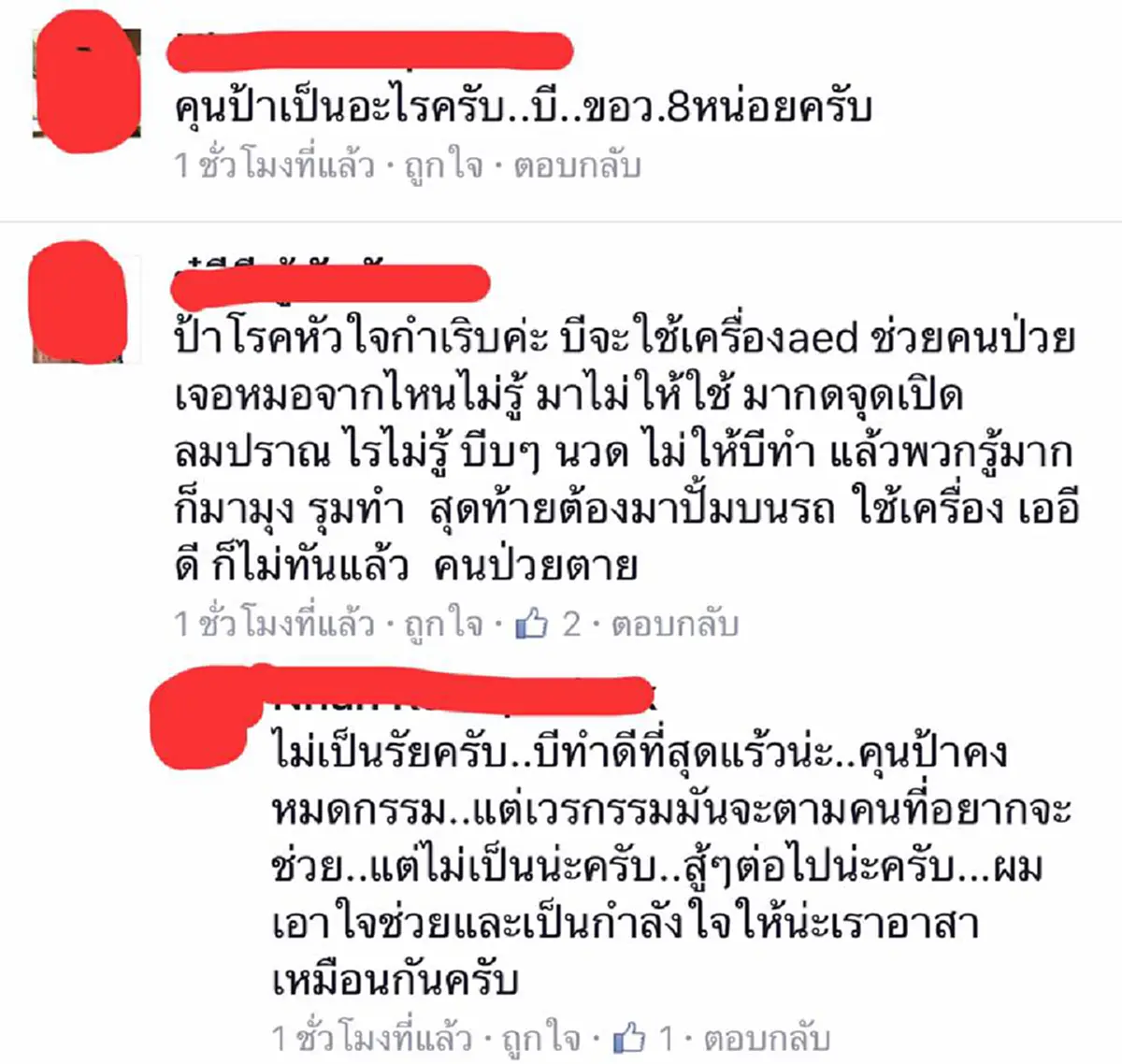 แชร์สลดว่อนเน็ต!!! สาวหวังดีผิดเวลา อ้างเป็น "หมอ" เข้าช่วยผู้ป่วยไม่ให้ปั๊มหัวใจ แต่อ้างใช้การนวดช่วยได้ สุดท้ายผู้ป่วยเสียชีวิต!!! 