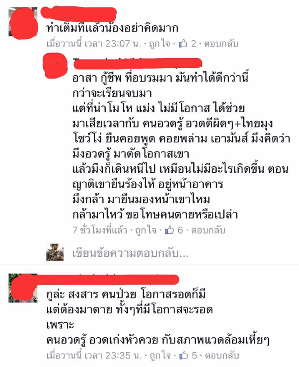 แชร์สลดว่อนเน็ต!!! สาวหวังดีผิดเวลา อ้างเป็น "หมอ" เข้าช่วยผู้ป่วยไม่ให้ปั๊มหัวใจ แต่อ้างใช้การนวดช่วยได้ สุดท้ายผู้ป่วยเสียชีวิต!!! 