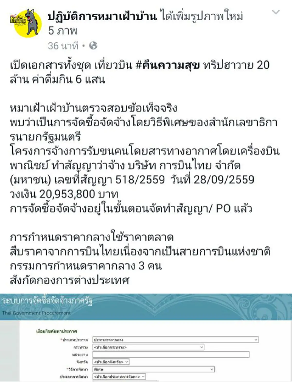 เปิดหลักฐาน!! ใครรับงาน 20 ล้าน ขนคณะบิ๊กป้อม ประชุมครม.กลาโหมที่ ฮาวาย