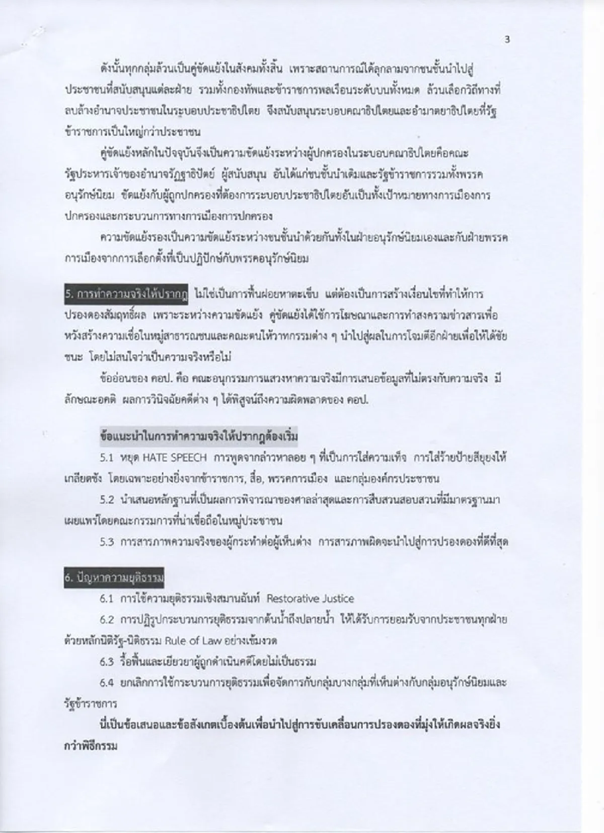 ข้อเสนอหรือคำขู่นปช.ชี้สงครามกลางเมืองเดิมพันปรองดองซ่อนเร้นนัยยะอะไร (รายละเอียด)