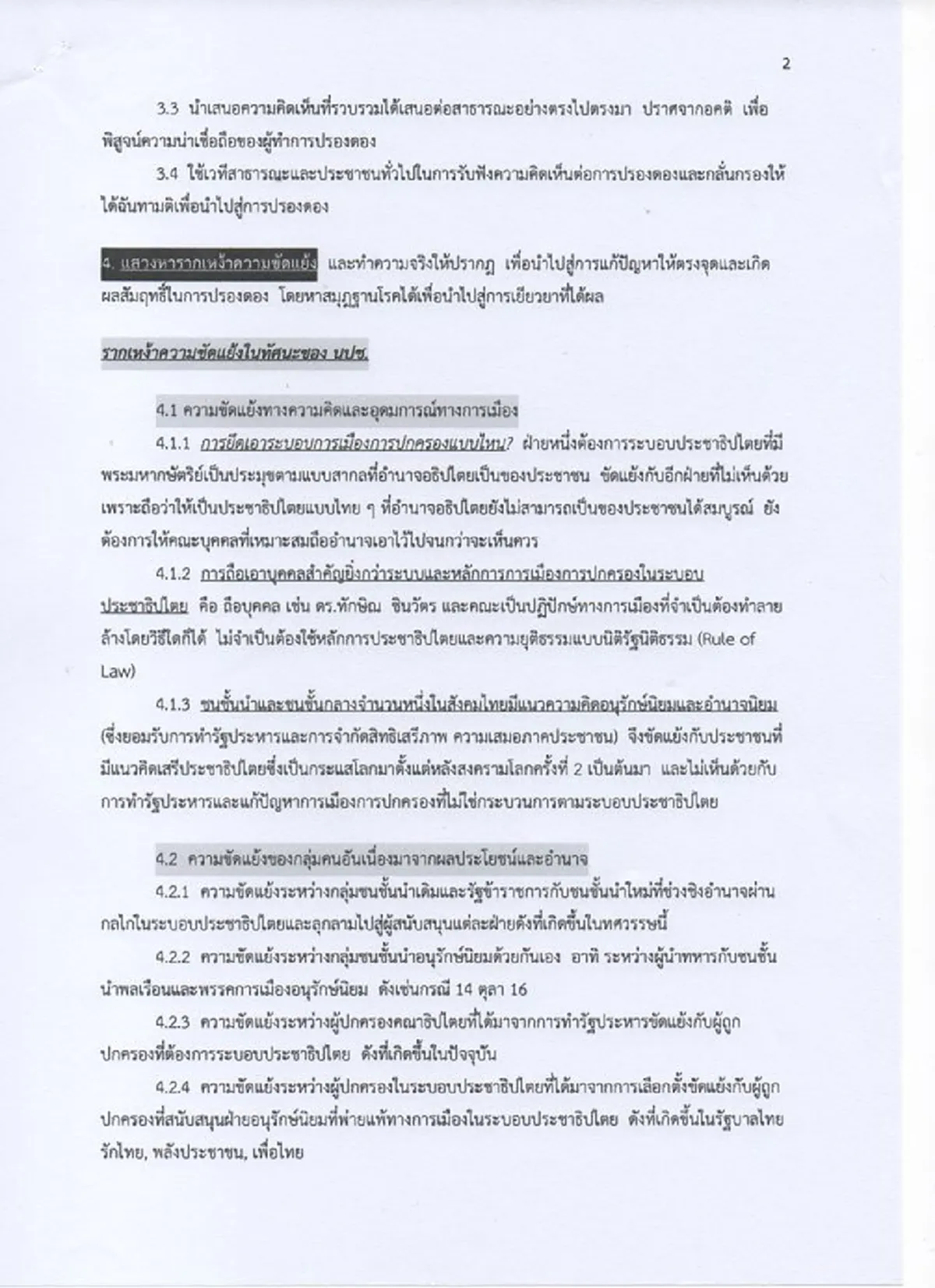 ข้อเสนอหรือคำขู่นปช.ชี้สงครามกลางเมืองเดิมพันปรองดองซ่อนเร้นนัยยะอะไร (รายละเอียด)