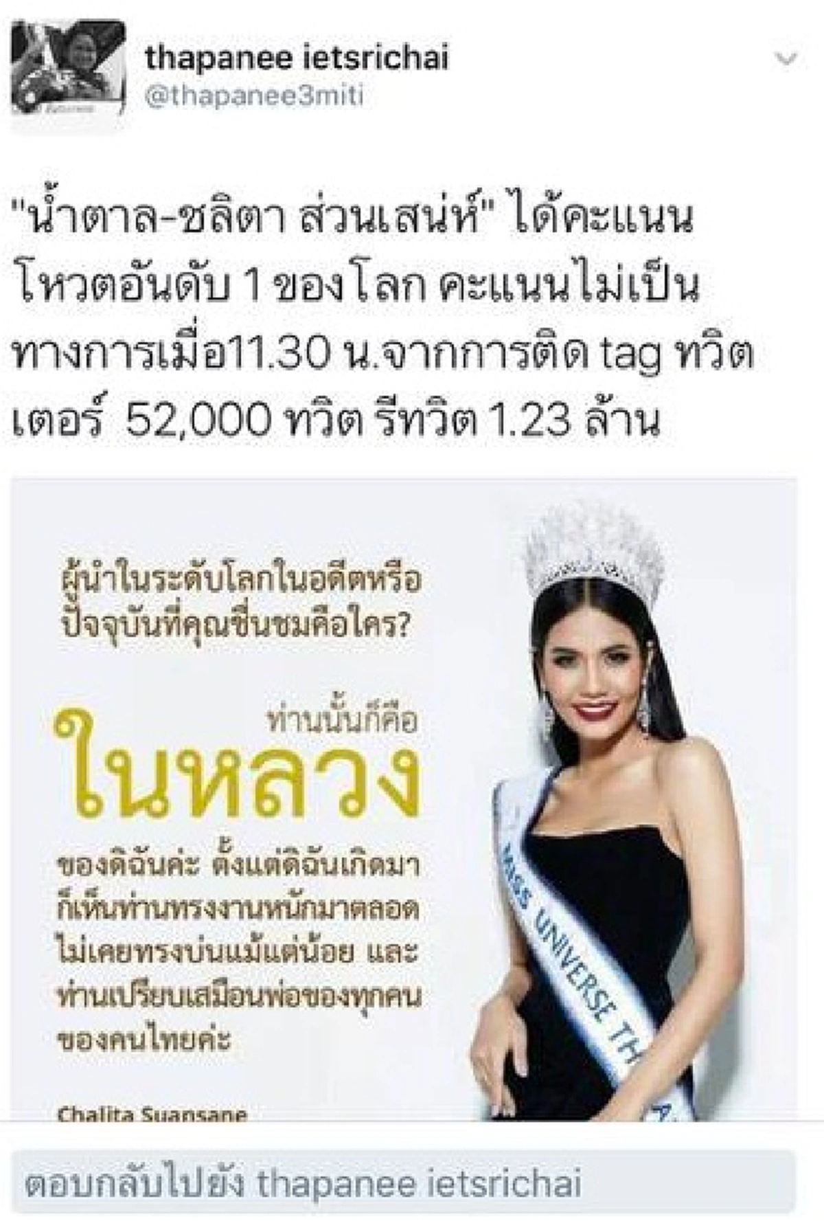 คนไทยไม่แพ้ชาติใดในโลก!!! "น้ำตาล ชลิตา" ได้คะแนนโหวตเป็นอันดับ 1 ของโลก จากการติดแฮชแท็กในทวิตเตอร์!!! 