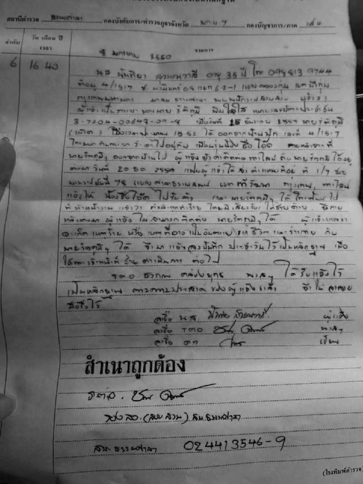 หวั่นซ้ำรอย "สาวทอม" เร่งหาตัว "หนุ่มเซลล์แมน" หายตัวร่วมเดือน โยงปมกิ๊กสาว และคนมีสี ญาติสงสัยถูกอุ้มฆ่า!!