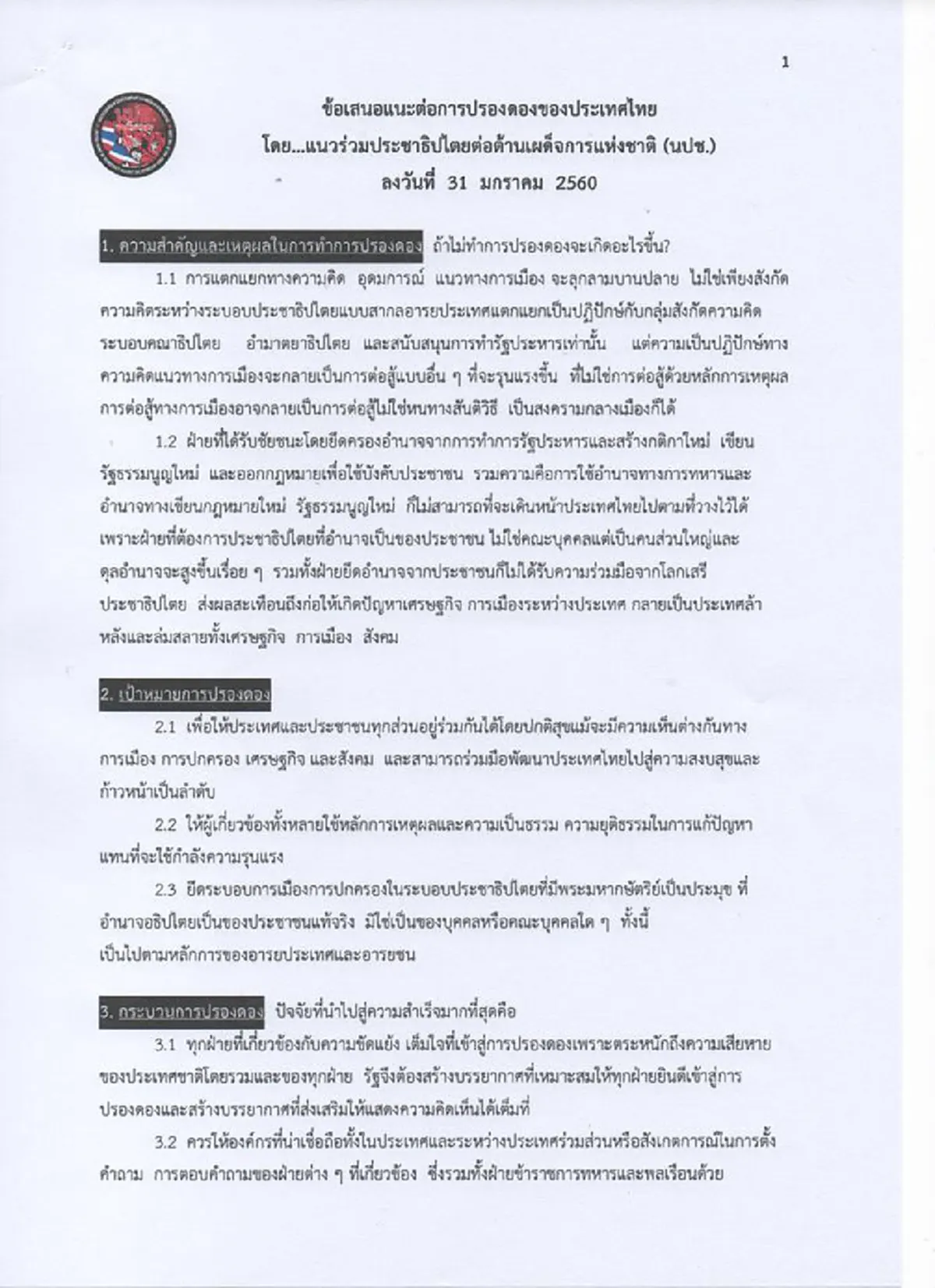 ข้อเสนอหรือคำขู่นปช.ชี้สงครามกลางเมืองเดิมพันปรองดองซ่อนเร้นนัยยะอะไร (รายละเอียด)