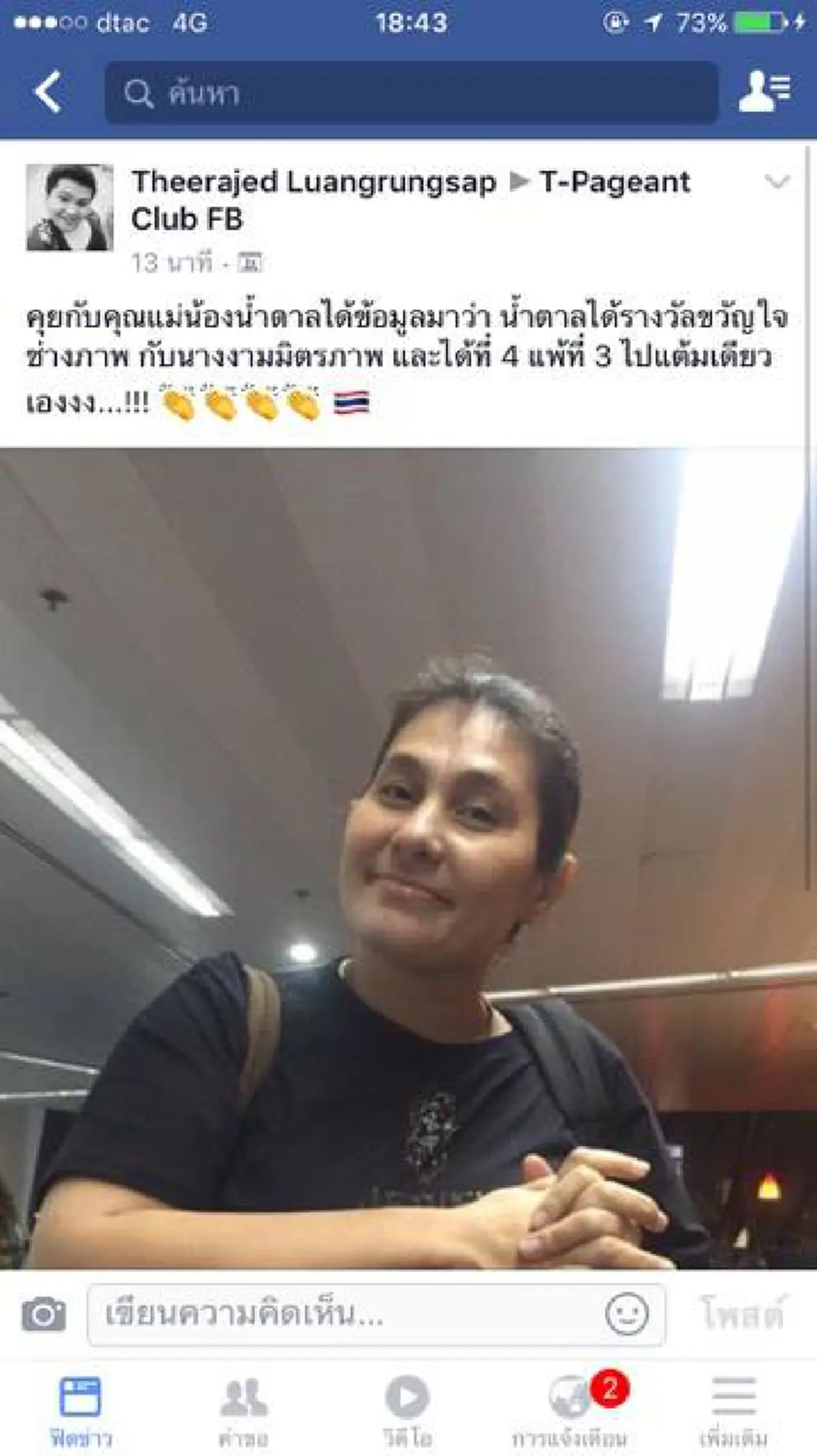 ที่สุดแห่งความภูมิใจ!!! "น้ำตาล ชลิตา" ได้รางวัลขวัญใจช่างภาพ นางงามมิตรภาพ และได้คะแนนเป็นลำดับที่ 4 จากผู้เข้ารอบ 6 คน!!! (มีภาพ)