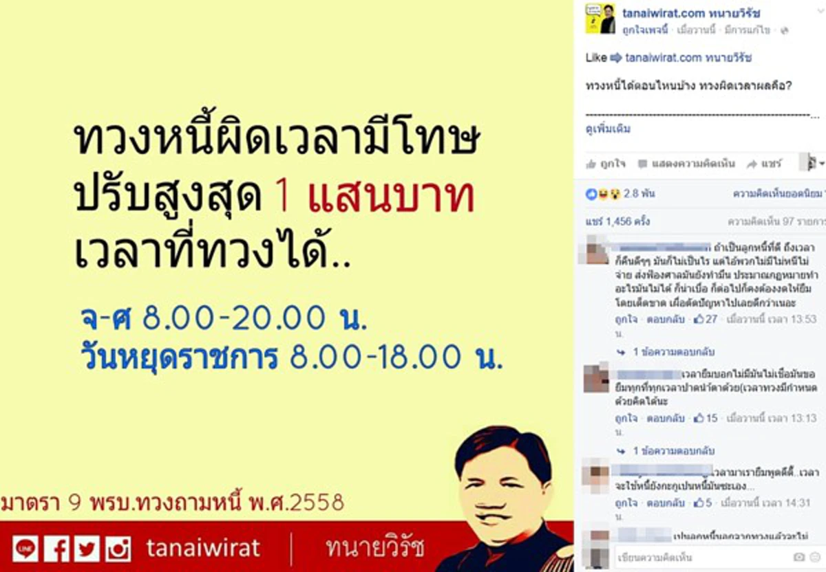 เจ้าหนี้รู้ยัง?? "ทวงหนี้ผิดเวลา" มีโทษอาญา ปรับ 1 แสน ทวงได้เฉพาะเวลานี้..??