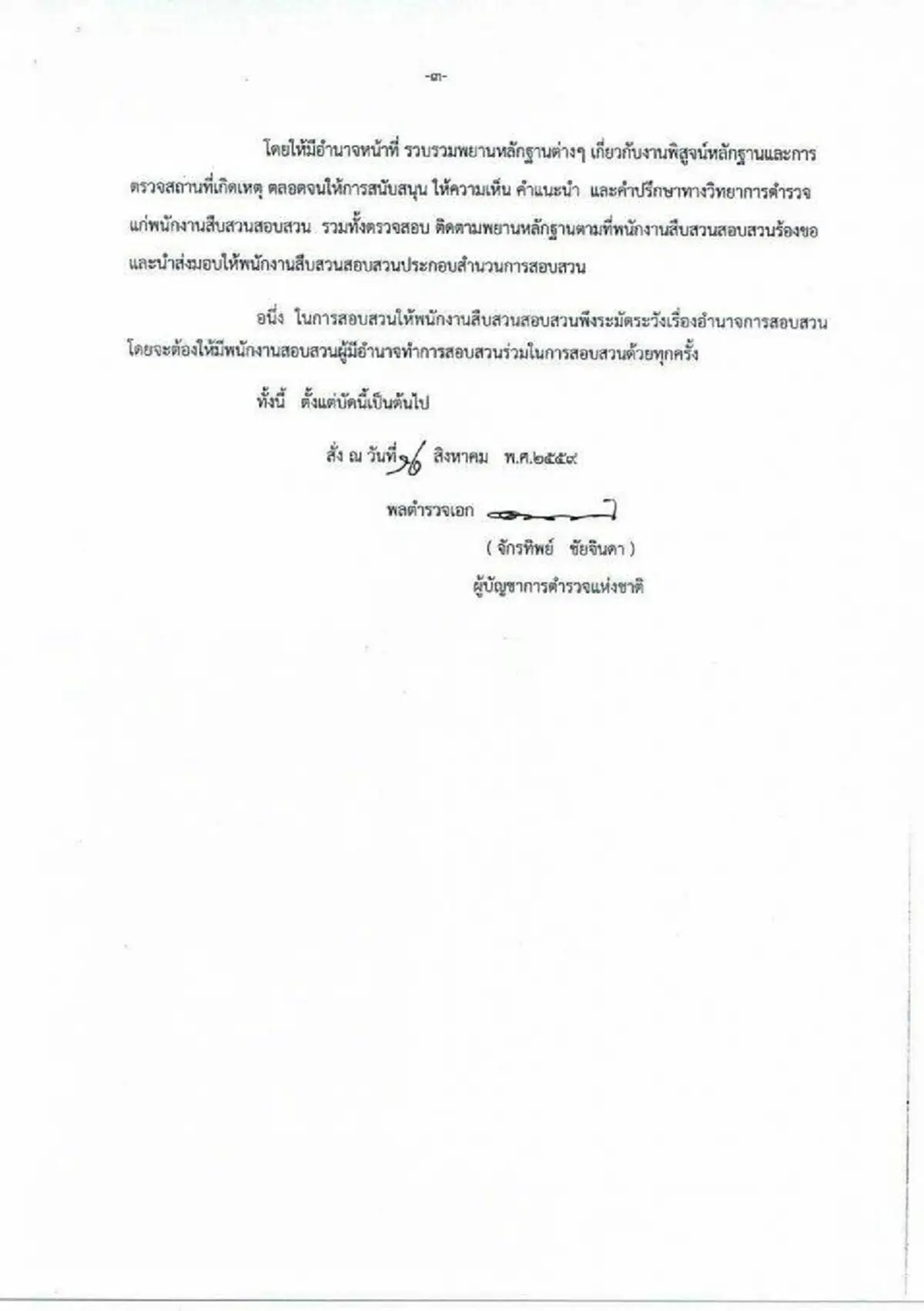 จัดหนัก จัดเต็ม!!!...ด่วน ผบ.ตร.ตั้งชุดสืบสวนพิเศษ ลุยภารกิจระทึก7จว.ใต้ ใครเป็นใครมาดูกัน