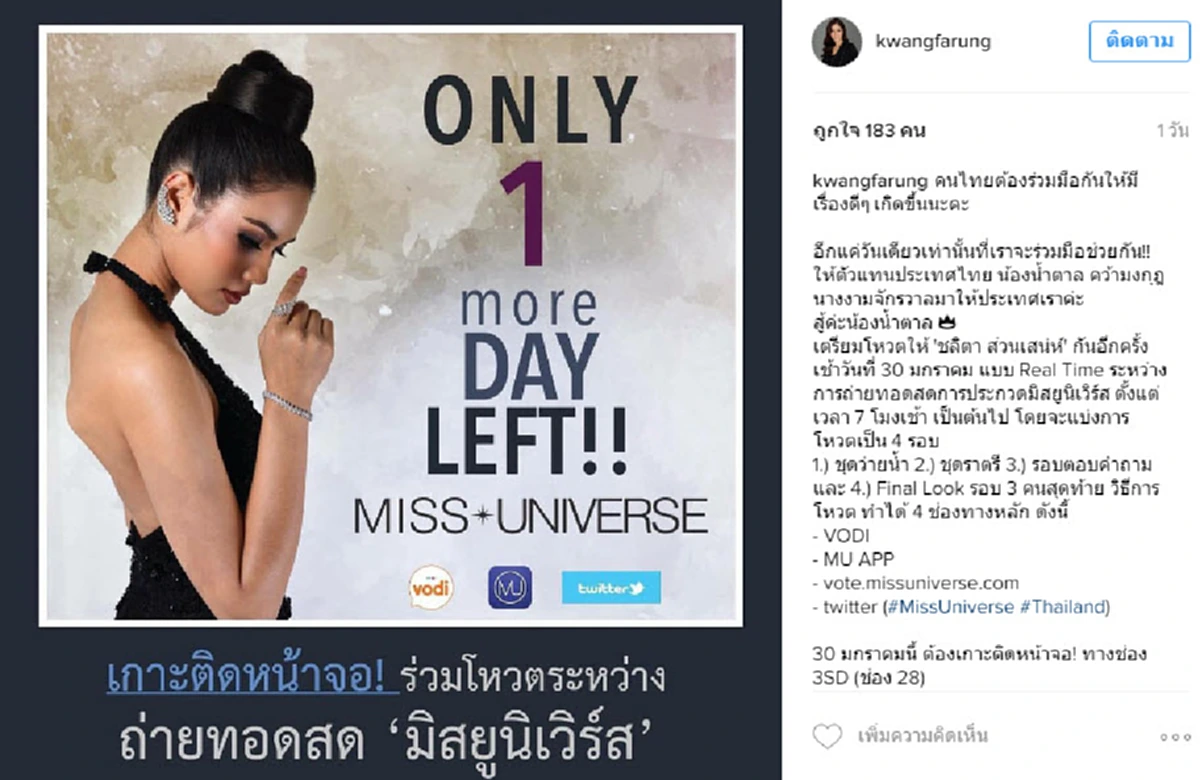  เหล่านางงามรุ่นพี่ โพสต์เชียร์-ให้กำลังใจ "น้ำตาล ชลิตา" หลังเข้ารอบเพียง 6 คนสุดท้าย "มิสยูนิเวิร์ส 2016"