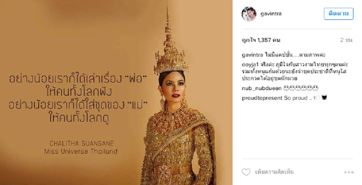  เหล่านางงามรุ่นพี่ โพสต์เชียร์-ให้กำลังใจ "น้ำตาล ชลิตา" หลังเข้ารอบเพียง 6 คนสุดท้าย "มิสยูนิเวิร์ส 2016"