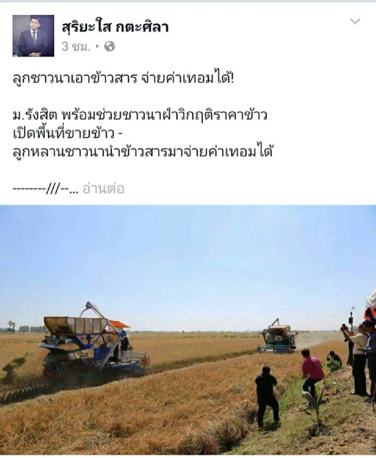 นิสิตลูกชาวนาได้เฮ!! ม.รังสิต ให้นักศึกษาลูกชาวนา นำข้าวสารมาเป็นค่าเทอมได้ พร้อมเปิด 5 แนวทางช่วยชาวนา