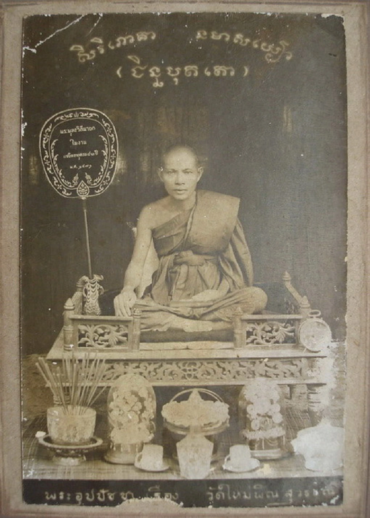 หลวงพ่อเรื่อง รุ่นน้องหลวงพ่อปานเก่งเรื่องอภินิหาร จากเรื่องของเล่าหลวงพ่อ