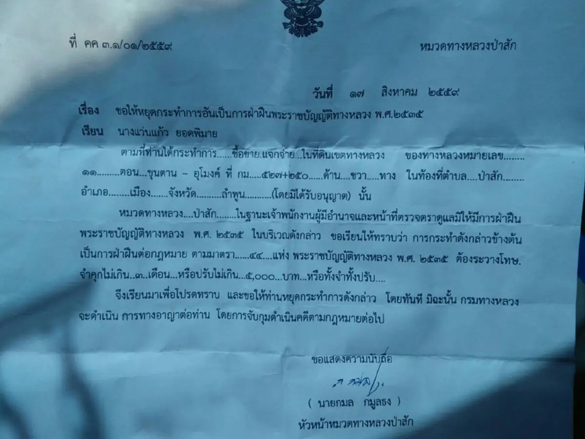 พอเสร็จก็ไล่ส่ง!! แม่ค้าลำไยโวย แขวงการทางลำพูน ขับไล่ห้ามขาย ทั้งที่ตอนมีงานของจังหวัดก็เชิญมาขายเอง แต่เสร็จงานก็ไล่หนีไม่ใยดี