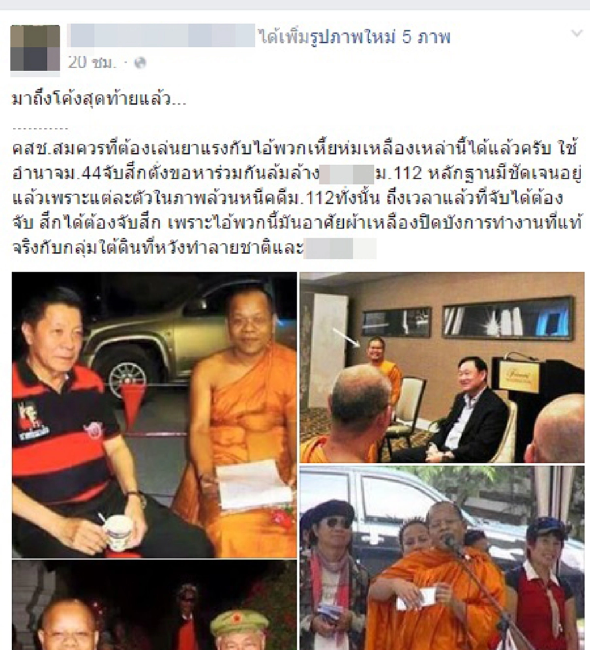 ชาวเน็ตเดือด!!!...โค้งสุดท้ายที่ต้องจัดการ สงฆ์เลือกสี สะเทือนมั่นคง???