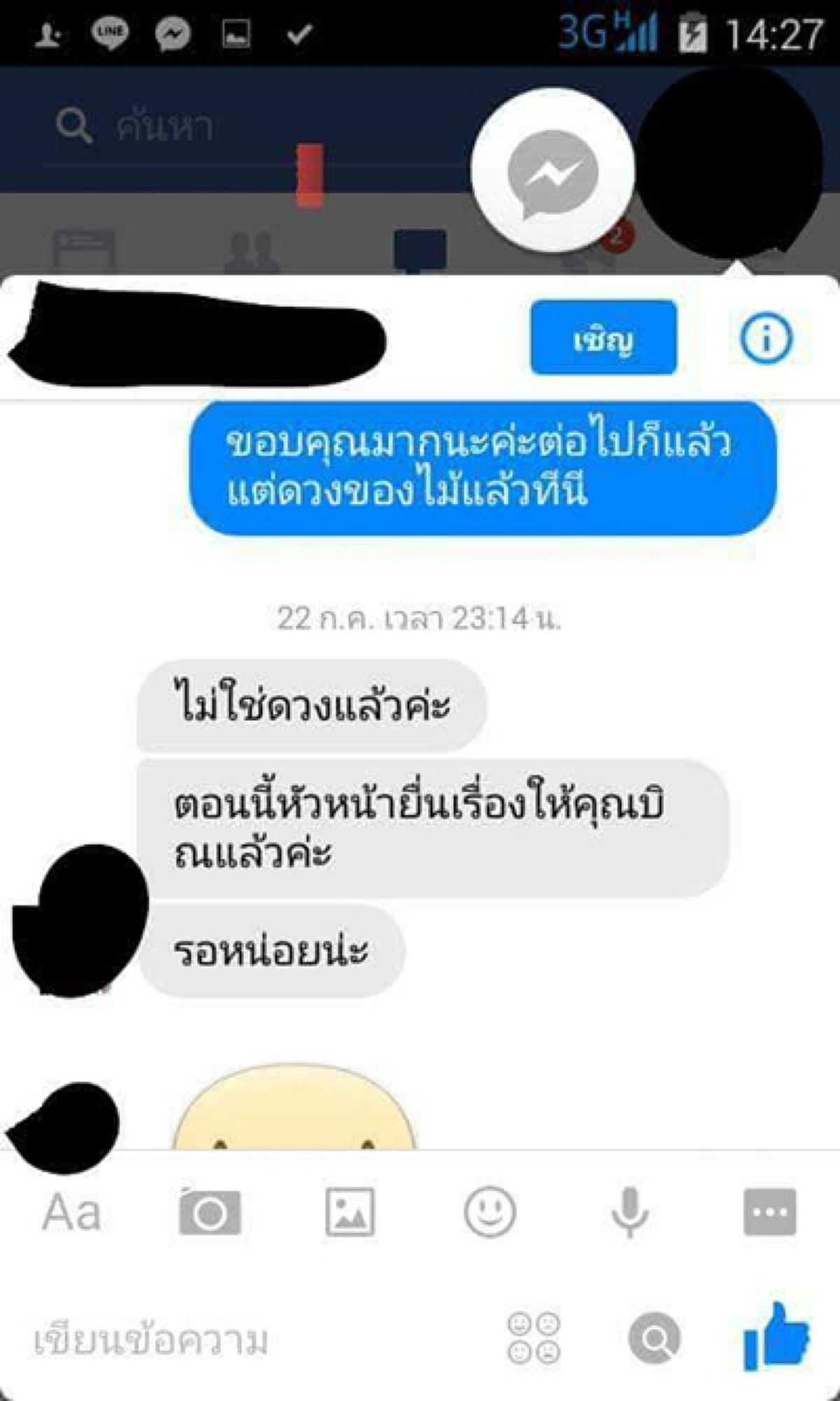 ชั่วไม่มีที่ติ!!อ้างรู้จักดาราดังหลอกเงินได้กระทั่งเด็กพิการ