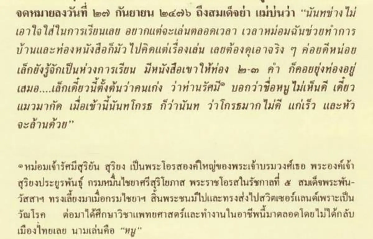 "สมเด็จย่า" ทรงเล่าถึงนิสัยส่วนพระองค์ ของในหลวง ร.8 และ ในหลวง ร.9 ในวัยเยาว์