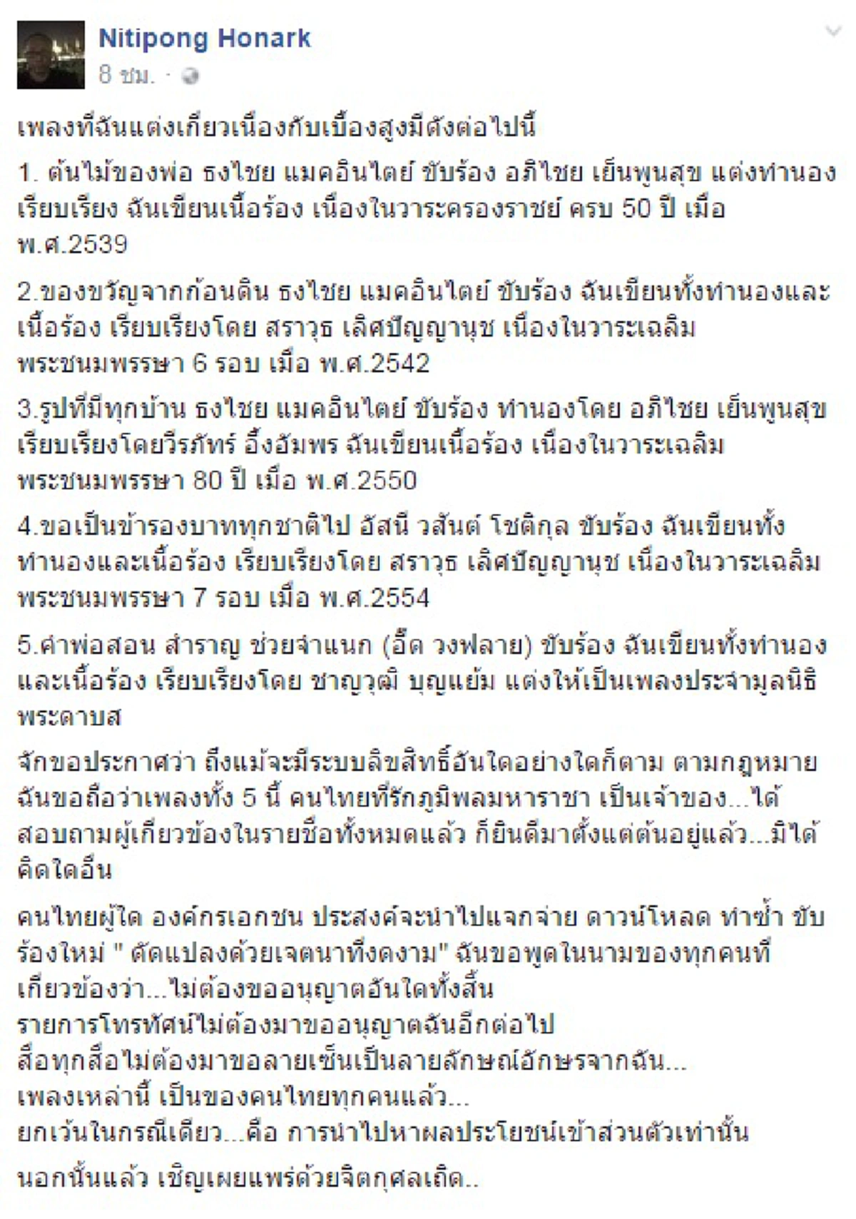 ซาบซึ้งใจ!!!"ดี้ นิติพงษ์"ประกาศยกเพลงเทิดพระเกียรติในหลวงที่ตัวเองแต่ง ยกให้คนไทยทั้งหมด!!!(รายละเอียด)