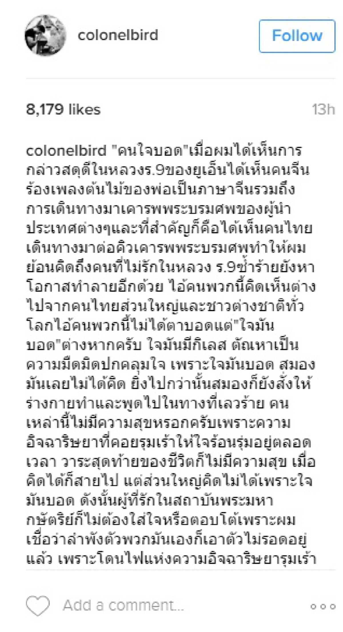 สัตว์โลกย่อมเป็นไปตามกรรม!!!"ผู้พันเบิร์ด"จัดหนักพวกไม่รักในหลวงร.๙"คนใจบอด"สมองไม่คิด จนตายก็ไม่มีความสุข ไฟริษยารุมเร้าให้ตายทั้งเป็น