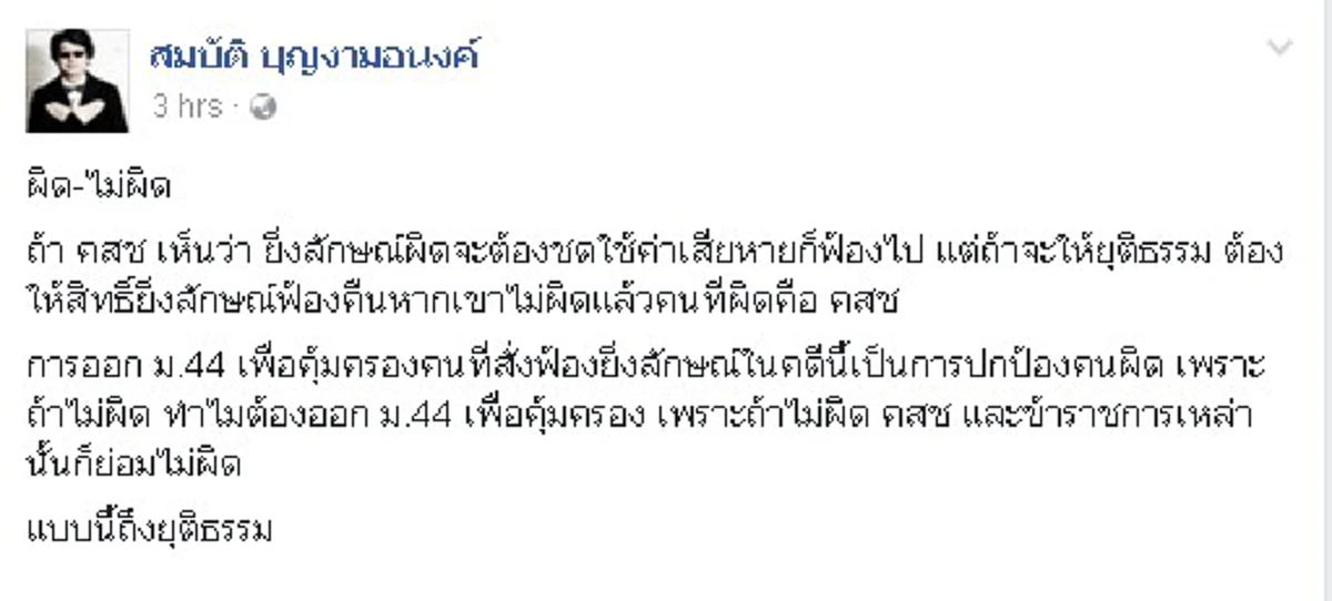 สงสัยกลัวตกกระแส!!..."บก.ลายจุด"โผล่แขวะสงสัยทำไมรัฐบาลต้องใช้"ม.44"...งานนี้สงสัยกลัว"ยิ่งลักษณ์"จะเดือดร้อนหรือเปล่า???(รายละเอียด)