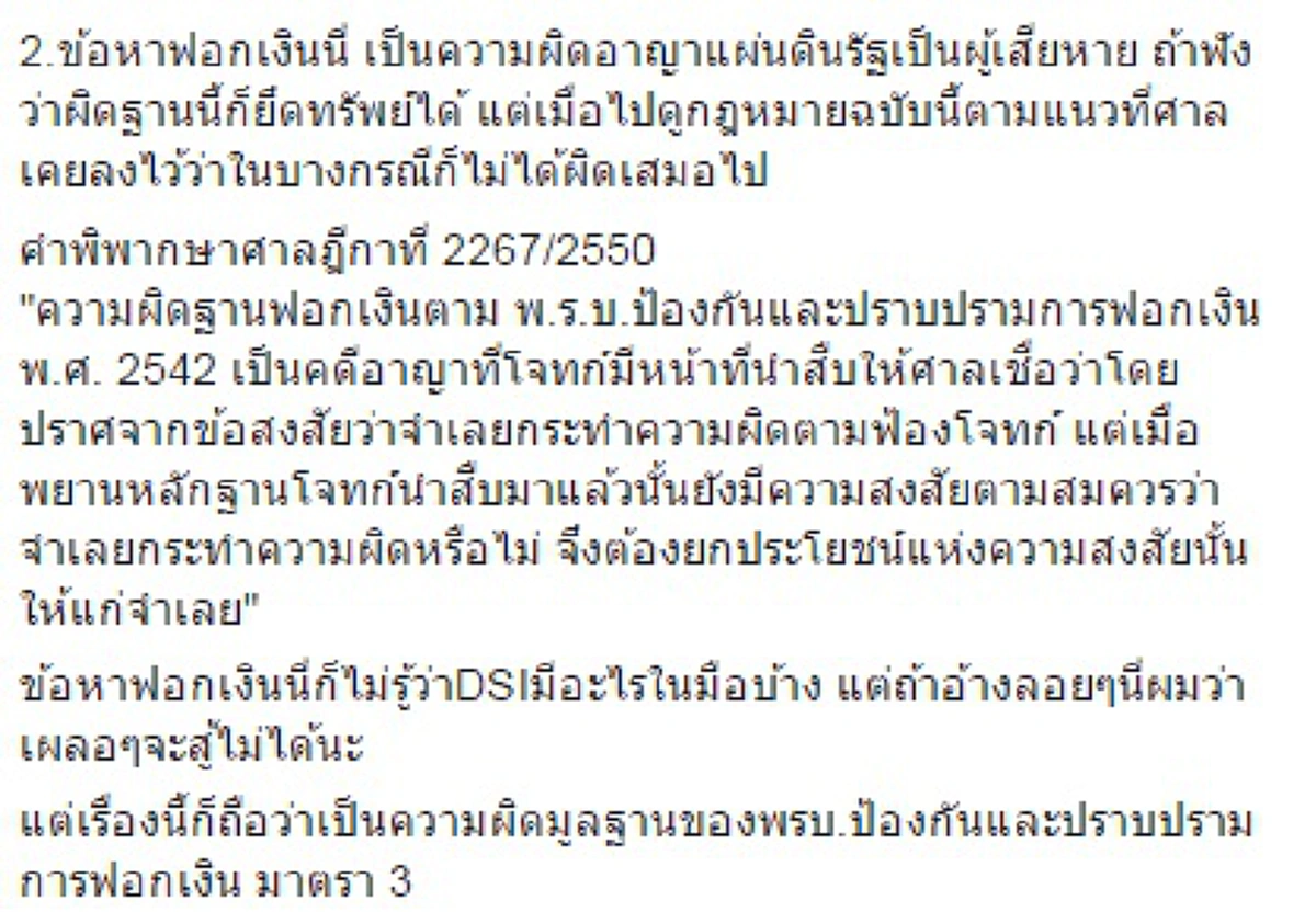 เช็คเลย  !!!  "ทนายคู่ใจ" เปิดข้อหาทุกเม็ด "ธัมมชโย" ...เห็นแล้วต้องเบิกตาให้กว้าง โธ่หลวงพ่อโดนข้อหาหนักเลย  