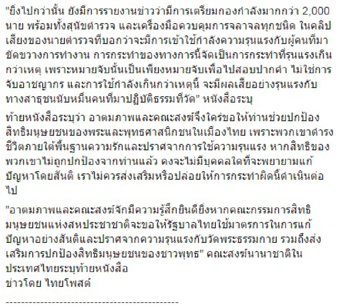 อยู่เหนือกฎหมาย !!!  "พระพุทธะอิสระ" จัดเต็มปัญหา "ธัมมชโย" มันยิ่งใหญ่มาก ...ถึงขนาดประเทศไทยเกิดเป็นรัฐสองรัฐขึ้นมาได้ 