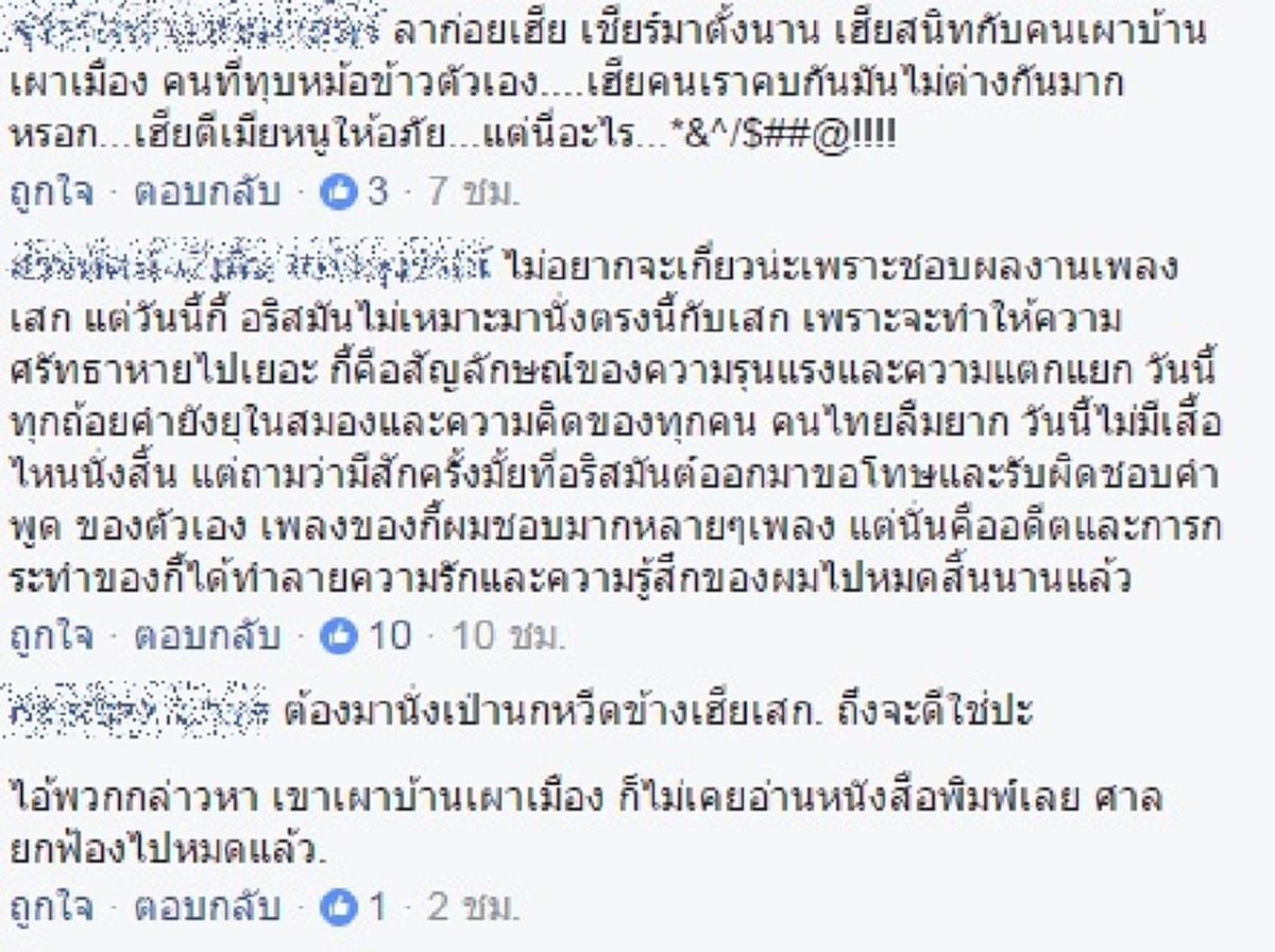 จวกกระเพาะแหก!!! ชาวเน็ตรุมฉะยับ "เสก โลโซ" ร่วมโต๊ะกินข้าว "อริสมันต์" เตือนความจำเสกกันอีกครั้ง ลืมไปแล้วเหรอว่า "เคยเผาบ้านเผาเมือง" ??
