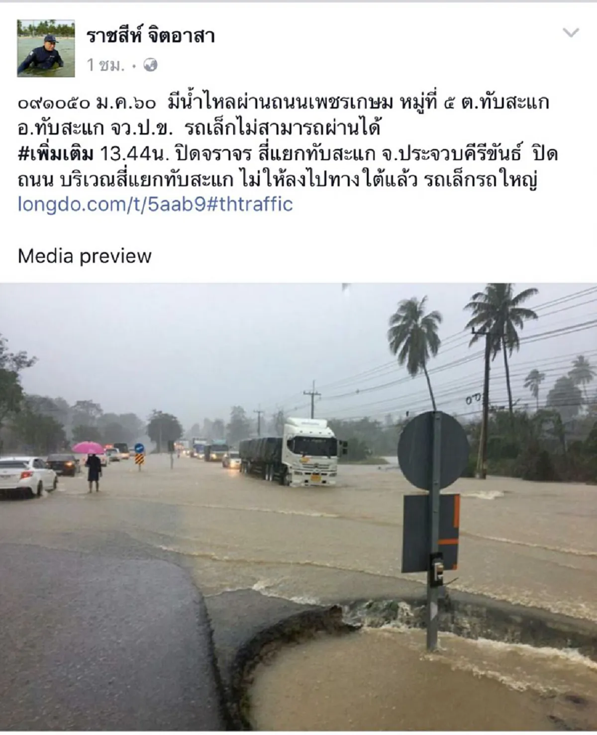 ประจวบฯ ชุมพรอ่วมหนัก น้ำป่าทะลักโรงเรียนจมบาดาลหลังฝนกระหน่ำติดต่อกัน เตือนเฝ้าระวัง 24 ชั่วโมง!! (คลิป)
