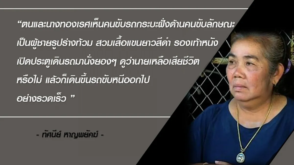 โผล่มาได้ไง "นายอุบล" พยานปากเอก.....จะทำ "ครูจอมทรัพย์" เป็นคนร้ายตัวจริง (รายละเอียด)