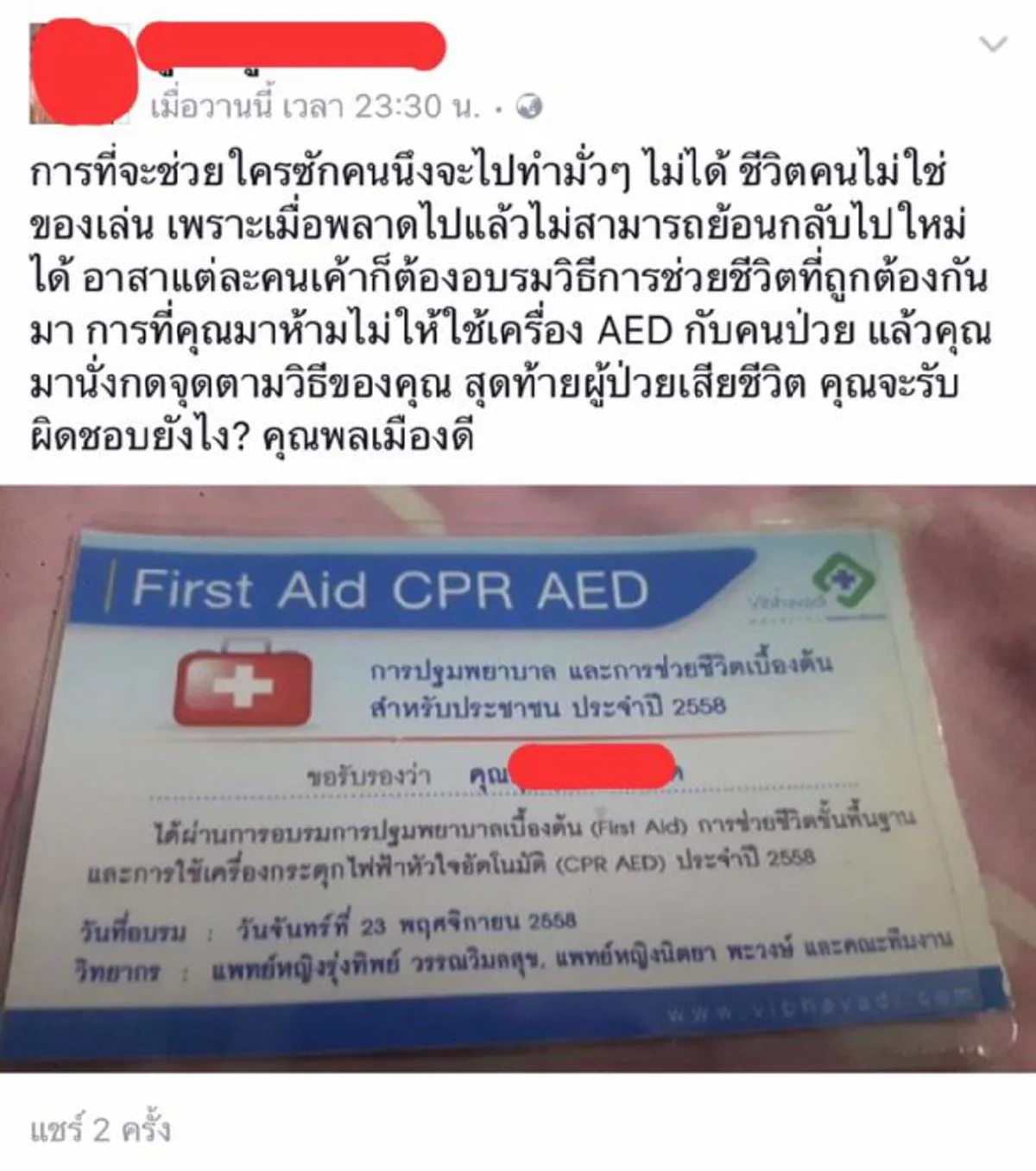 เศร้าหนักไปอีกเมื่อรู้สาเหตุการมากทม.ของเหยื่อหมออวดรู้ขัดขวางเจ้าหน้าที่ปั๊มหัวใจ จนคนป่วยตาย!!