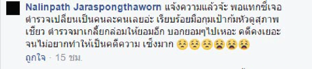 แท็กซี่เลือดร้อนโยนกรวย - ใช้รถเข็นพุ่งชนใส่รถสองสาว งงหนัก!! เมื่อไปแจ้งความ...ตำรวจกลับบอกให้ยอมความ (ชมคลิป)