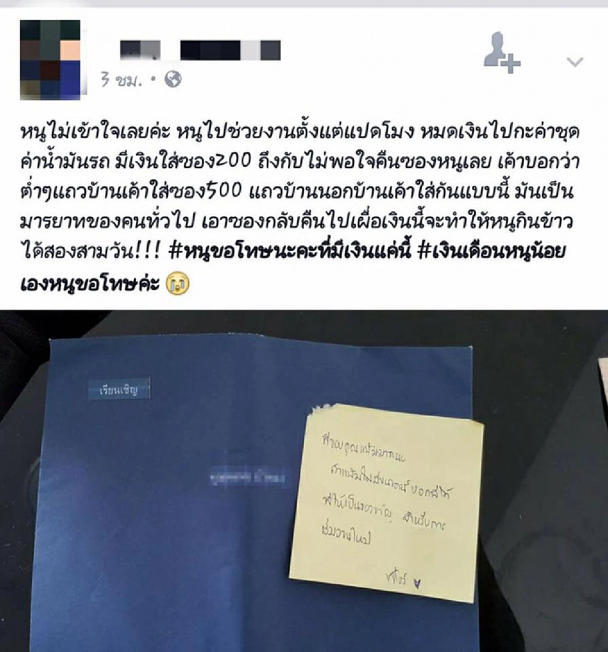 สาวสุดช้ำ!! ใส่ซองงานแต่งน้อยจึงโดนเจ้าของงานส่งจดหมายตอกกลับหน้าหงาย จากงานมงคลกลายเป็นดราม่าไปแล้ว