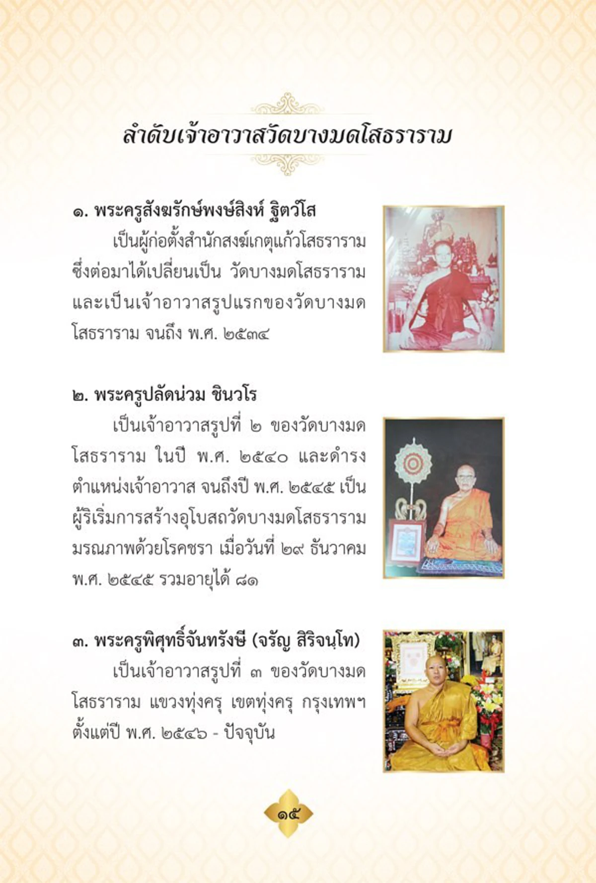 กราบอนุโมทนาสาธุ!!! น่าเลื่อมใสศรัทธา เจ้าอาวาสวัดบางมดโสธราราม ประกาศทำพิธีเผาศพให้ฟรี หากจะบวชก็ยินดีบวชให้ ไม่มีค่าใช้จ่าย!!! สาธุๆ